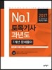 2017 토목기사 과년도 7개년 문제풀이