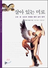 살아있는 미로