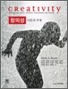 창의성