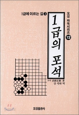 1급의 포석