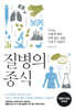 질병의 종식