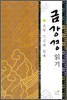 효림 스님과 함께 금강경 읽기