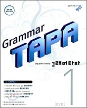 Grammar TAPA 그래머타파 1