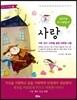 사랑