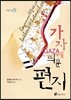 가자에 띄운 편지