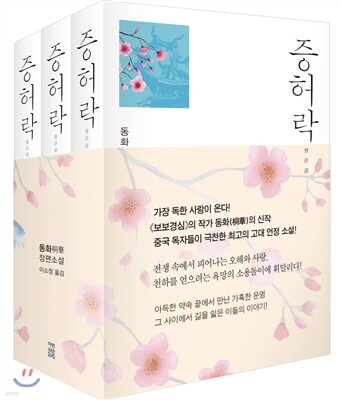 증허락 세트