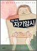 자기암시