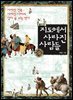 [대여] 지도에서 사라진 사람들