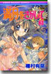 滿月をさがして 3