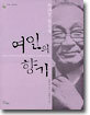 여인의 향기