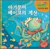 아기문어 베이크의 계산
