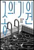 종의 기원