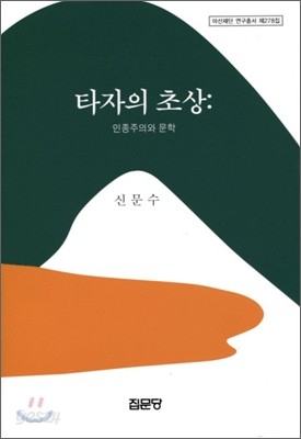 타자의 초상