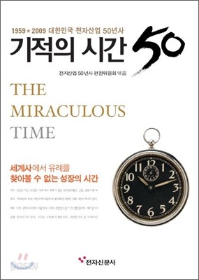 기적의 시간 50