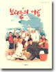 보리울의 여름