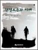 환경보존과 미래