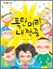 폭탄 머리 내 짝꿍