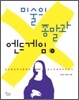 미술의 종말과 엔드게임