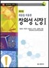 퍼즐을 이용한 창의성 신장 1