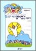 읽기 쉬운 영어성경 이야기 신약편