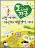 최열 아저씨, 기후변화 체험전에 가다