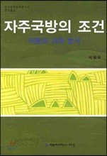 자주국방의 조건