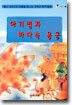 아기별과 바다속 용궁