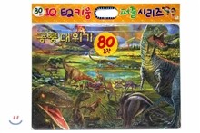공룡대위기 퍼즐 (소)
