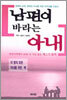 남편이 바라는 아내