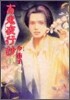 百鬼夜行抄 1