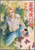 百鬼夜行抄 2