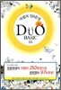 DuO Basic 3.5 듀오 3.5 마법의 250 문장