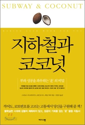 지하철과 코코넛