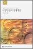 시장 발전과 경제 개발
