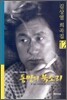 동방의 북소리
