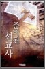 준비된 선교사