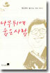 나무뒤에 숨은 사람