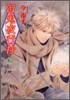 百鬼夜行抄 10