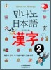 민나노 일본어 기초 한자 2