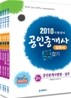 2010 공인중개사 입문서 감잡기 2차 세트