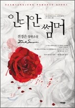 인디안 썸머