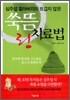 쑥뜸 링 치료법
