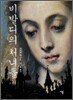 비발디의 처녀들
