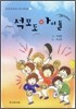 석모도 아이들