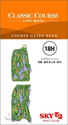 스카이72 골프클럽 (Classic Course)