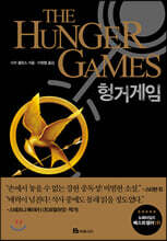 헝거게임