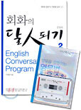 회화의 달인 되기 2
