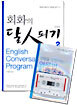 회화의 달인 되기 2
