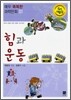 힘과 운동