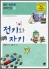 전기와 자기